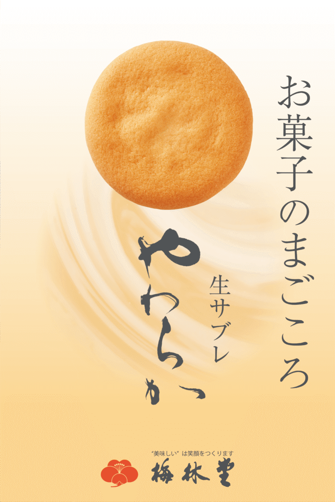 梅林堂様