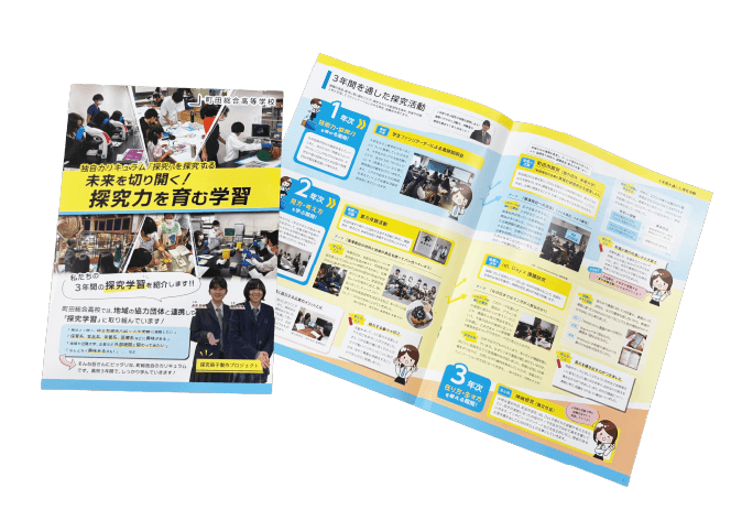 東京都立町田総合高等学校様