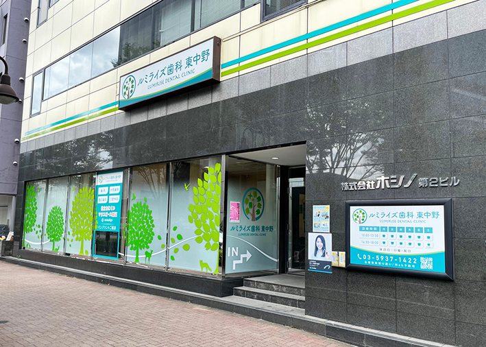 ルミライズ歯科東中野様