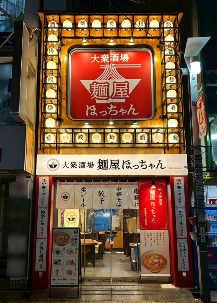 大衆酒場 麺屋ほっちゃん様