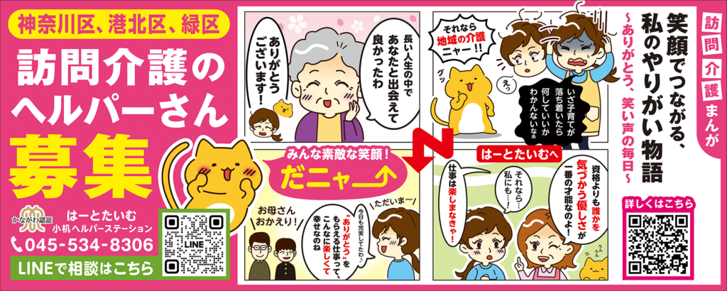 はーとたいむ小机ヘルパーステーション様