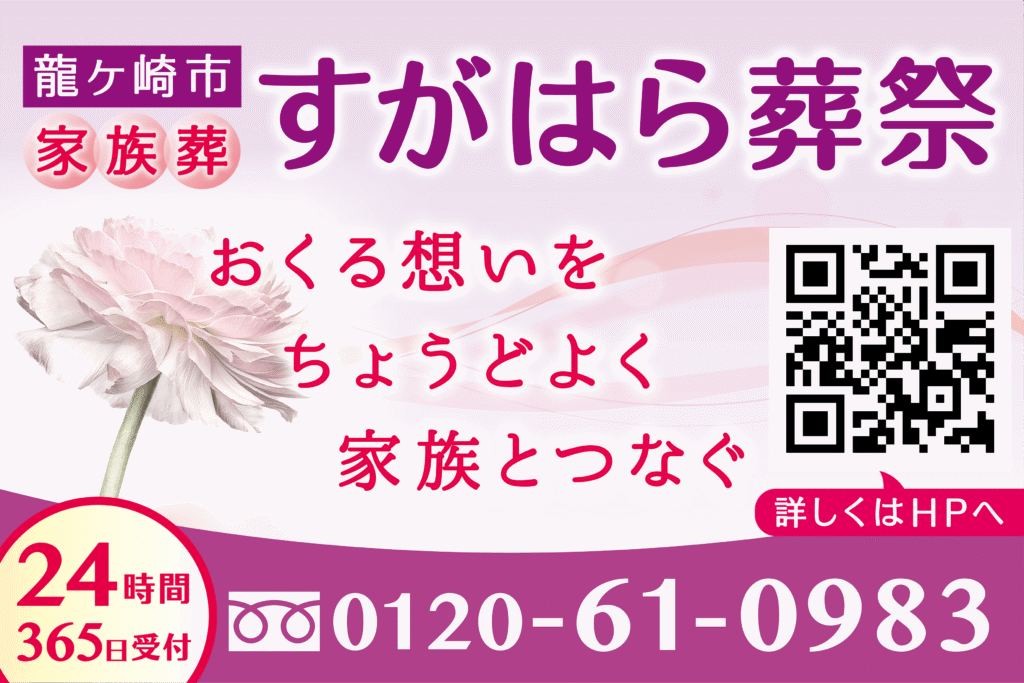 すがはら葬祭様